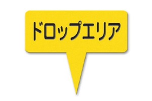 377-CY　ラミネートドロップエリア